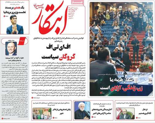 روزنامه ابتکار