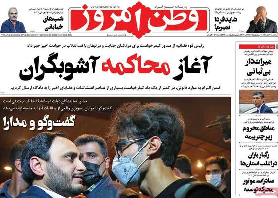 روزنامه وطن امروز