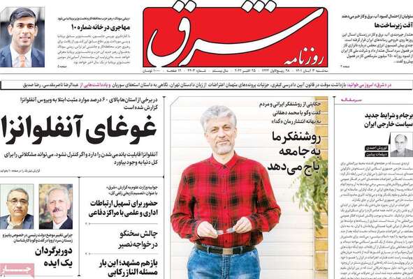 روزنامه شرق