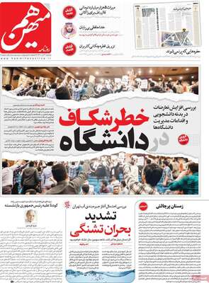 روزنامه هم میهن