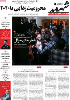 روزنامه شهروند