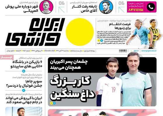 روزنامه ایران ورزشی