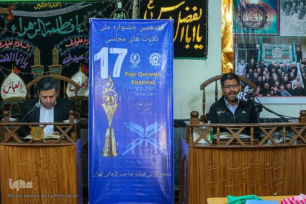 مرحله مقدماتی جشنواره تلاوت‌های مجلسی استان تهران