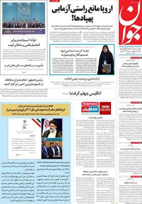 روزنامه جوان