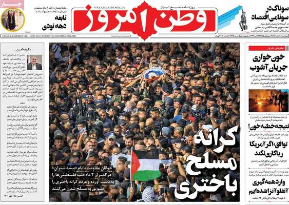 روزنامه وطن امروز