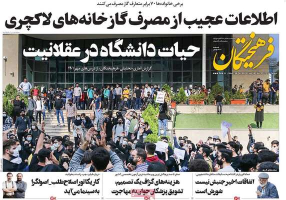 روزنامه فرهیختگان