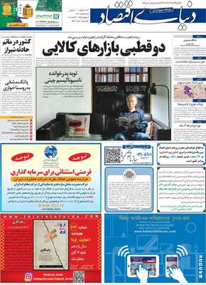 روزنامه دنیای اقتصاد