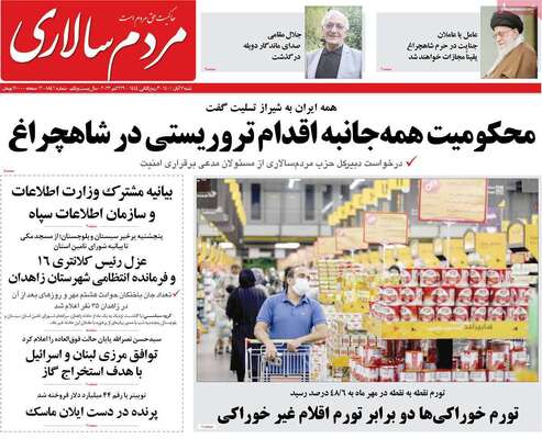 روزنامه مردم سالاری