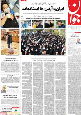 روزنامه جوان