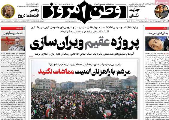 روزنامه وطن امروز