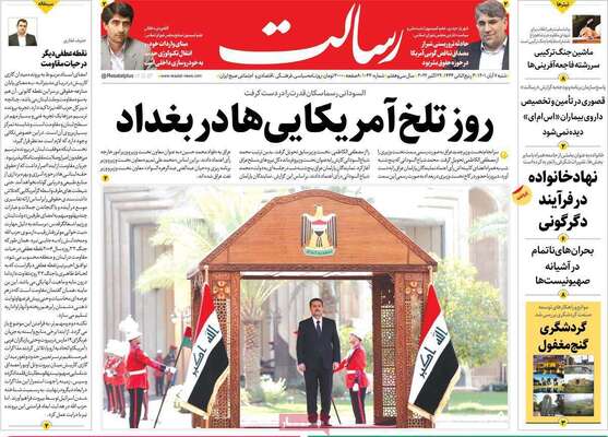 روزنامه رسالت