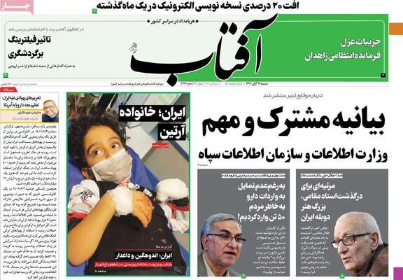 روزنامه آفتاب