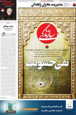 روزنامه سازندگی