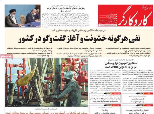 روزنامه کاروکارگر