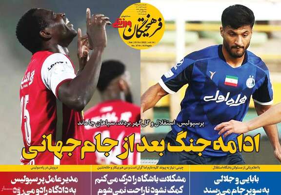 روزنامه فرهیختگان