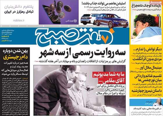 روزنامه هفت صبح