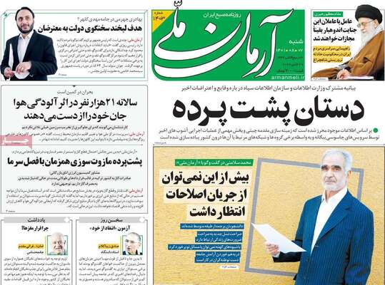 روزنامه آرمان ملی