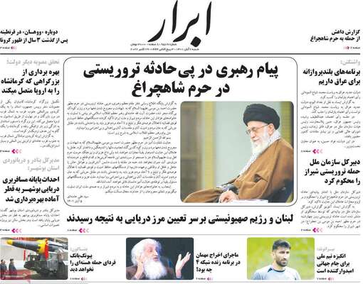 روزنامه ابرار