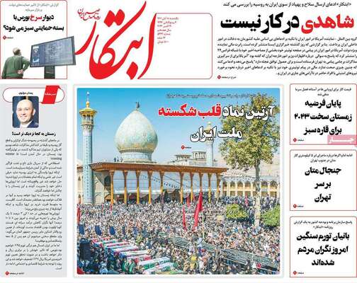 روزنامه ابتکار