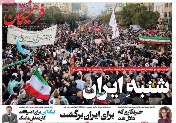 روزنامه فرهیختگان