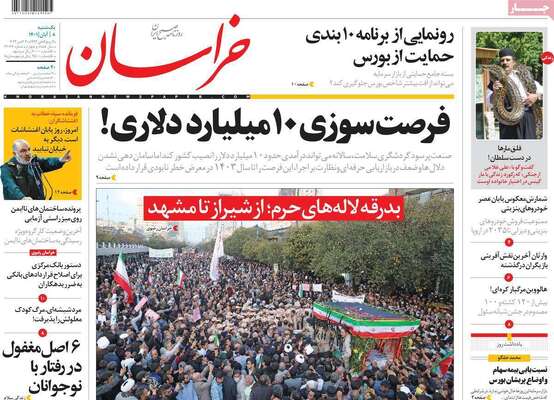 روزنامه خراسان