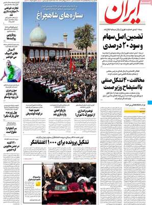 روزنامه ایران