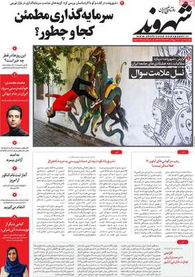روزنامه شهروند