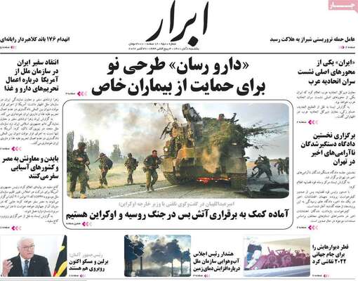 روزنامه ابرار