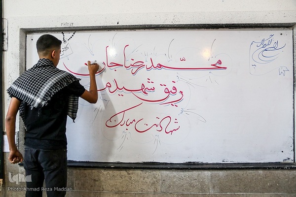 مراسم گلباران کلاس درس دانش‌آموز شهید محمدرضا کشاورز با حضور وزیر آموزش پرورش