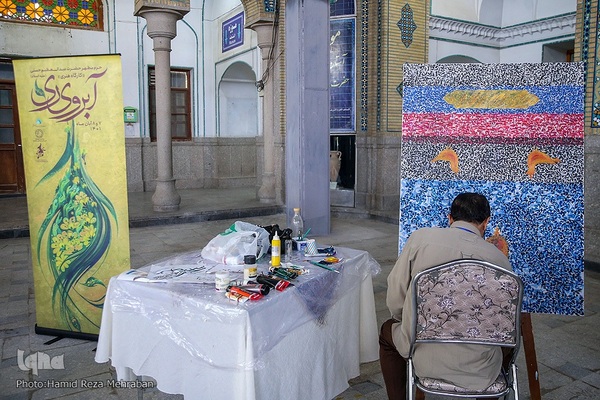 کارگاه هنری آبروی ری