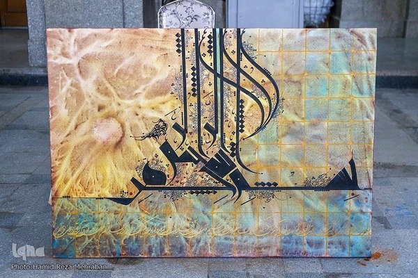 کارگاه هنری آبروی ری