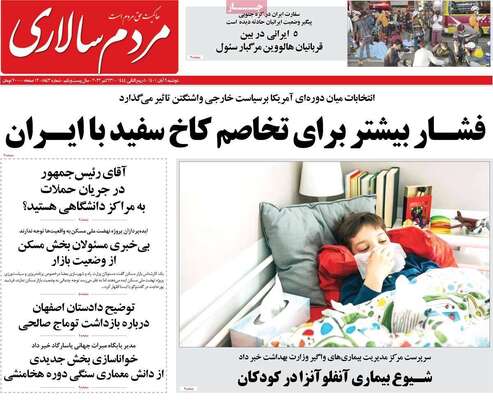 روزنامه مردم سالاری