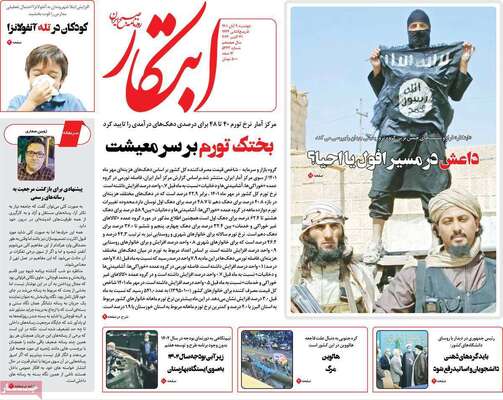 روزنامه ابتکار