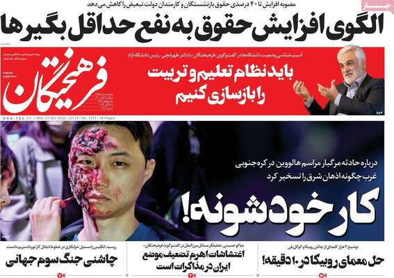 روزنامه فرهیختگان