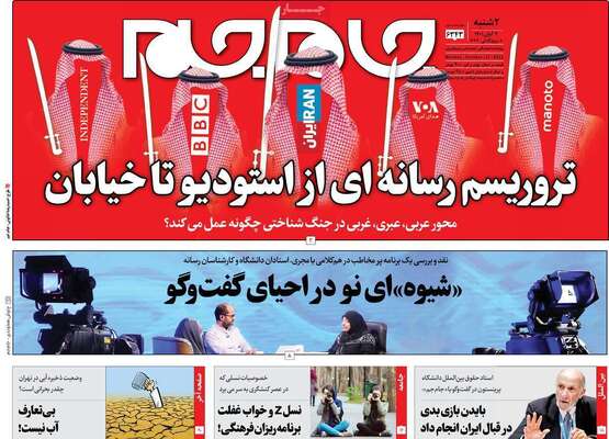 روزنامه جام جم