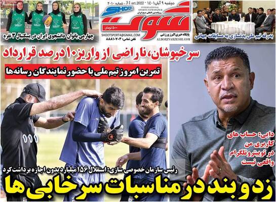 روزنامه شوت