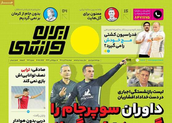 روزنامه ایران ورزشی