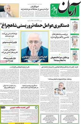 روزنامه آرمان امروز