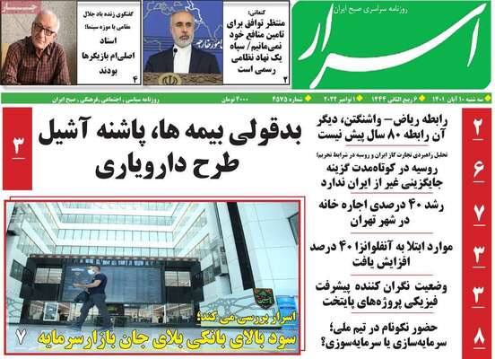 روزنامه اسرار