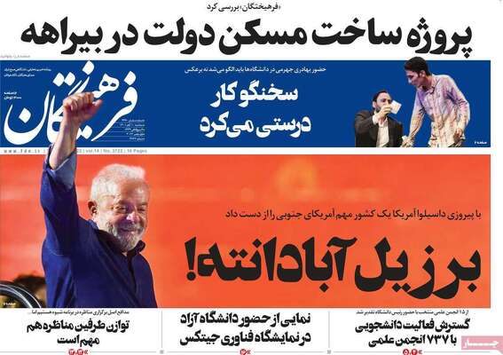 روزنامه فرهیختگان