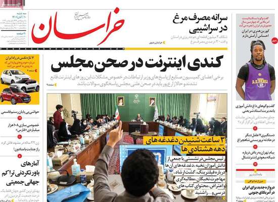 روزنامه خراسان