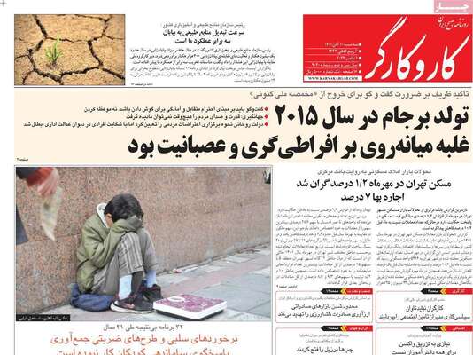 روزنامه کاروکارگر