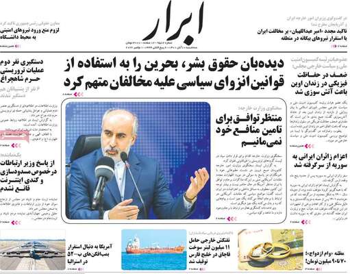 روزنامه ابرار