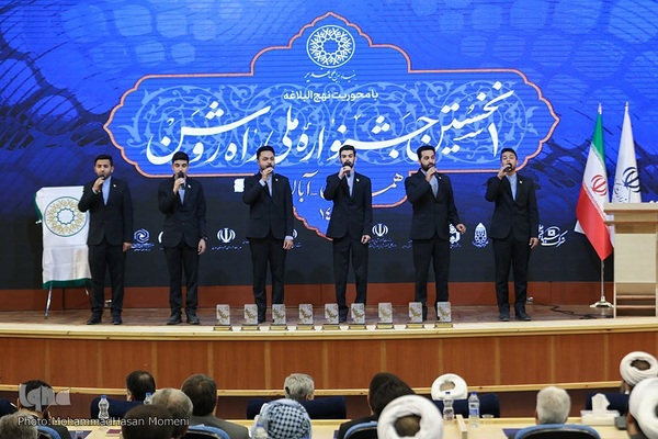 آیین اختتامیه جشنواره ملی راه روشن