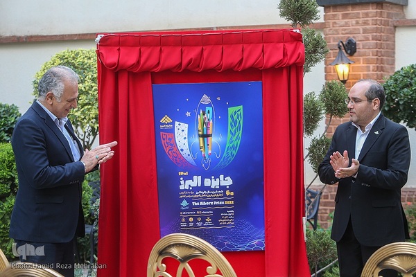 نشست خبری جایزه البرز