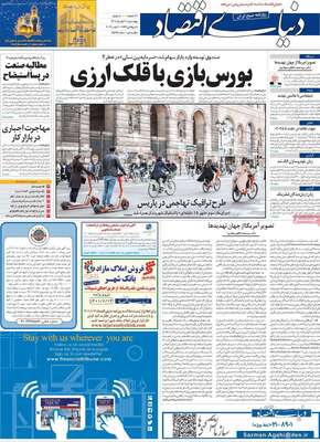 روزنامه دنیای اقتصاد