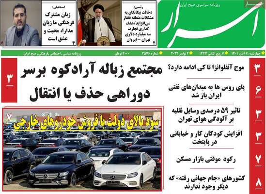 روزنامه اسرار 