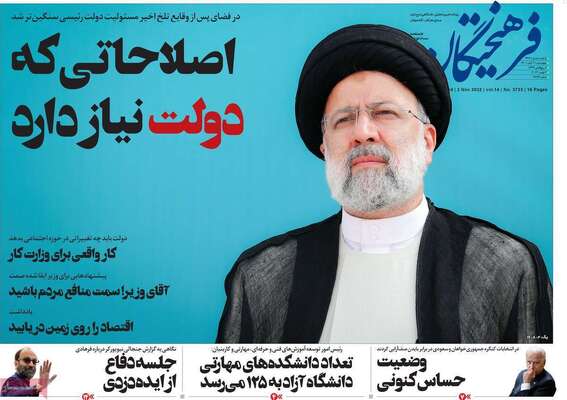 روزنامه فرهیختگان