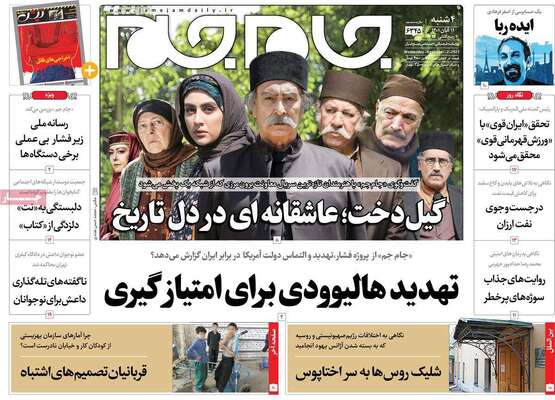 روزنامه جام جم