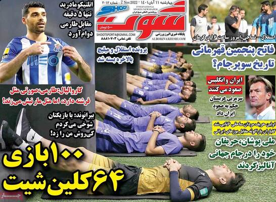 روزنامه شوت